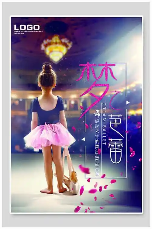 创意芭蕾舞蹈招生海报