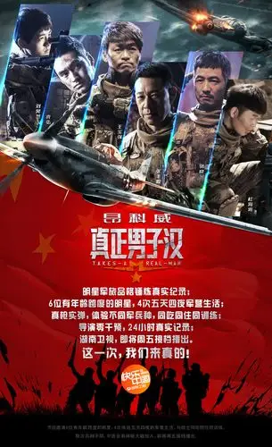 《真正男子汉》海报设计