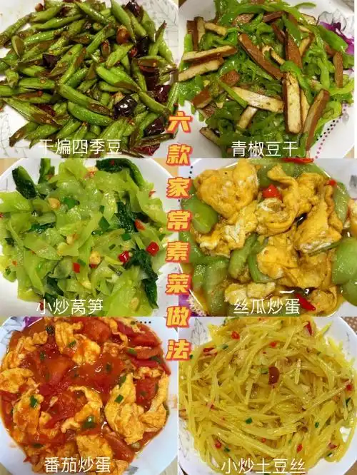 六款家常素菜做法