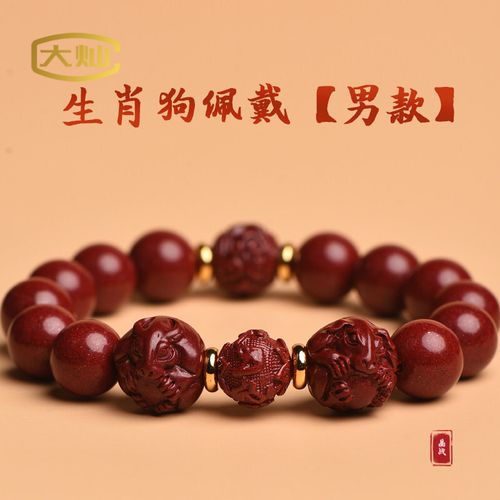 大灿 朱砂手串男士 牛年本命年六合生肖手链 天然紫金砂好运生日礼物