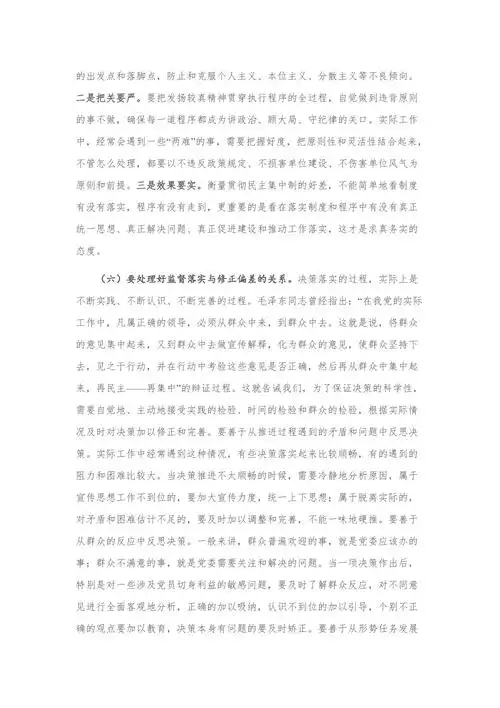 党课教案:抓住关键突出重点全面提升民主集中制贯彻落实质量