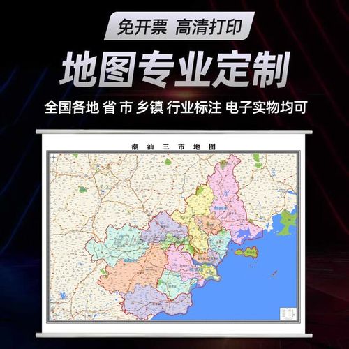 新款潮汕三市地图定制区县划分书房挂图办公室装饰画行政街道图 地图