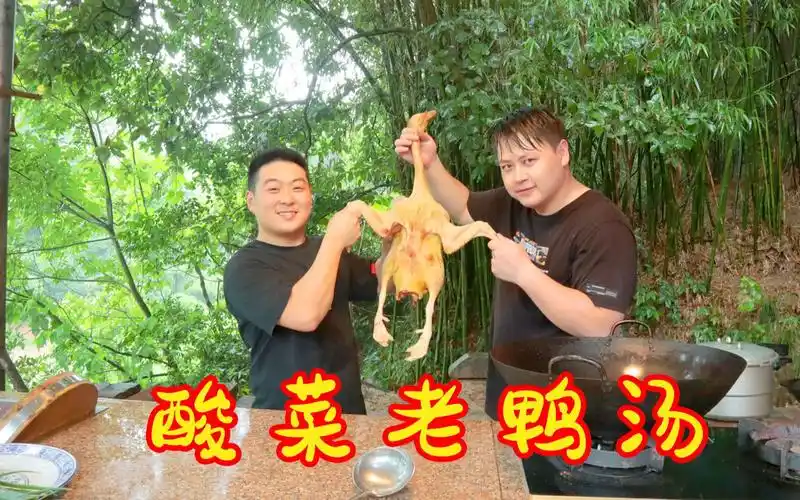 小罗江湖大型美食节目又在德哥家上演了这次做个酸菜老鸭汤