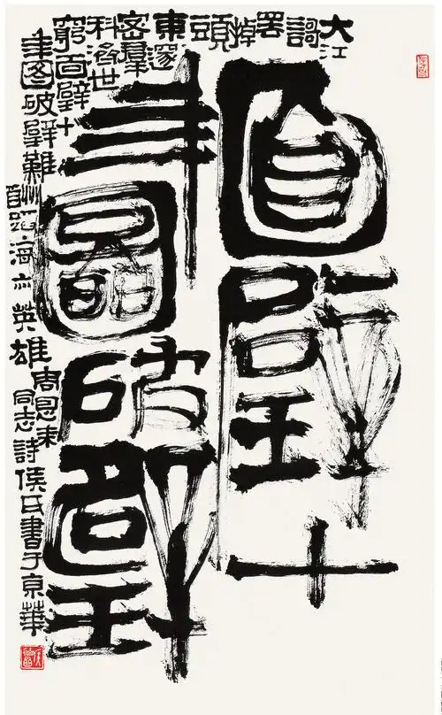 面壁十年图破壁78x48cm  1983年草木馨 直径25cm   1985年(挂盘)大处