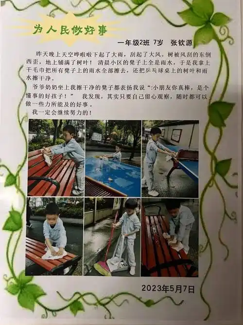 "六会",今天,让我们一起来学习"一做"——入队前要为人民做一件好事