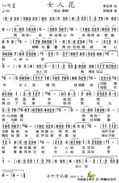 女人花二胡简谱,要d调的.急急急.