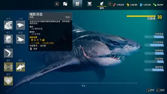 《食人鲨》进化各级外观一览