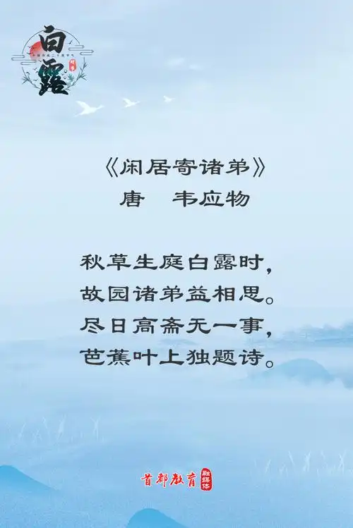 白露时节:8首古诗带你品读秋天的诗意