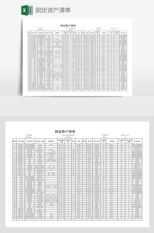 固定资产清单