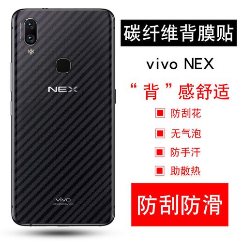 vivo nex后置指纹手机背膜vivonexa碳纤维后膜前指纹背面保护膜