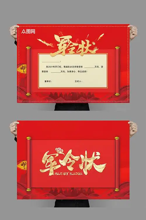 军令状红色企业开门红团队业绩海报