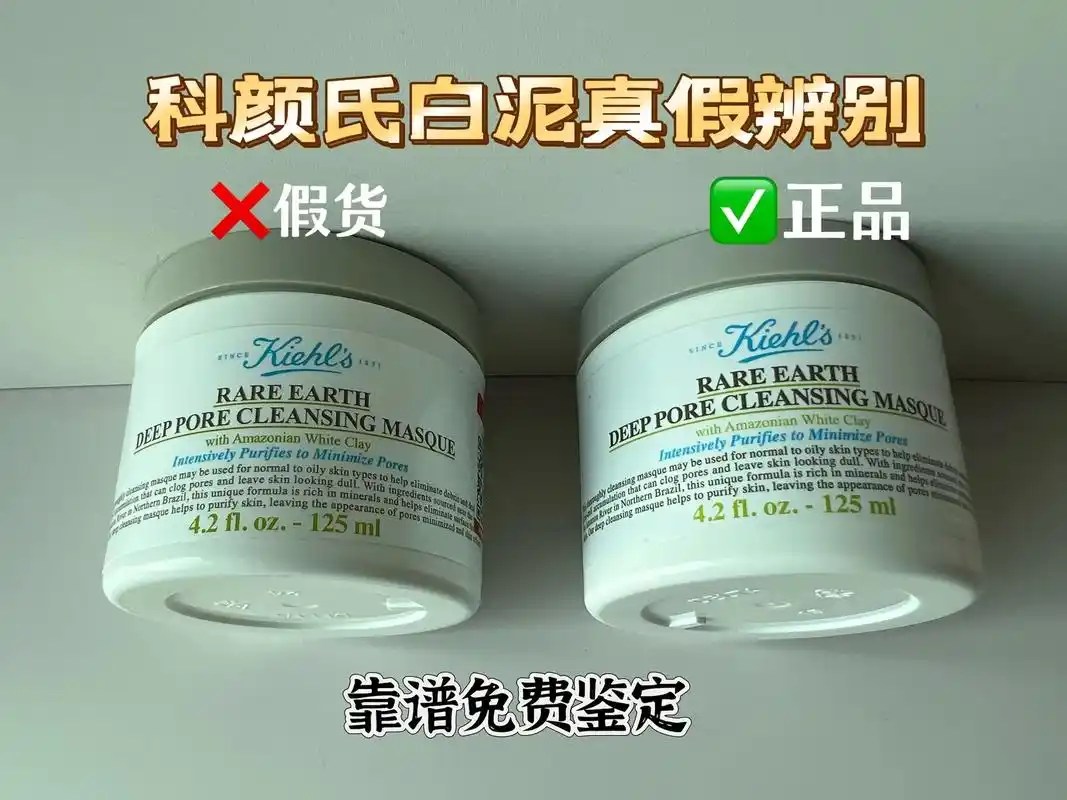 科颜氏白泥真假辨别来啦.#真假辨别 真假鉴定#真假鉴定  今 - 抖音
