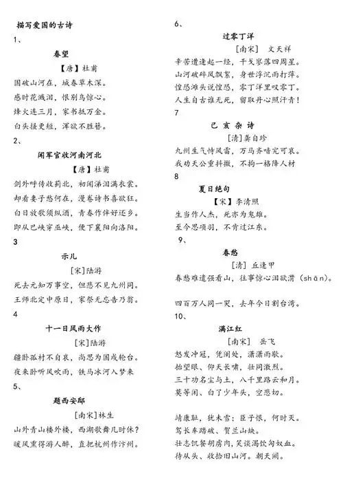 描写爱国的古诗共10首