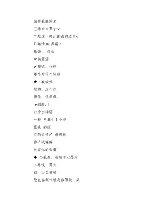 霸气网名女生超拽高雅繁体 霸气网名女生超拽高雅