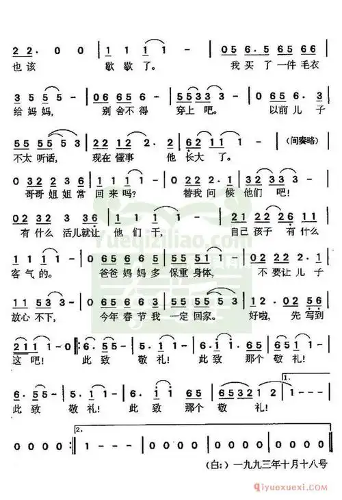 简谱 │ 一封家书(李春波词 李春波曲)