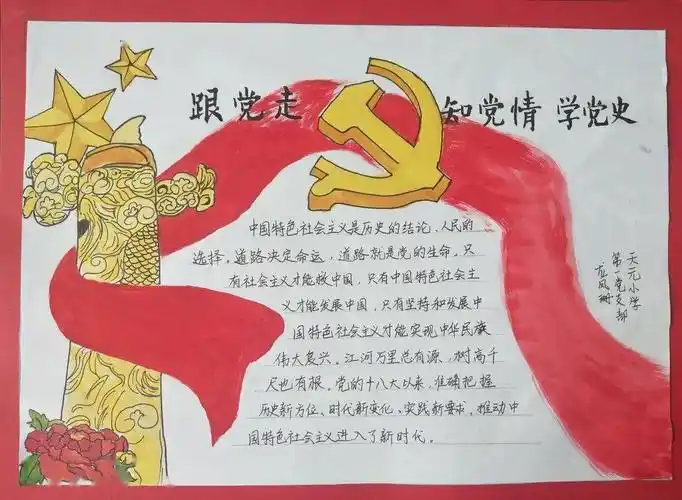 活力支部不忘初心牢记使命庆七一党史推荐卡作品展第二期天元小学第一