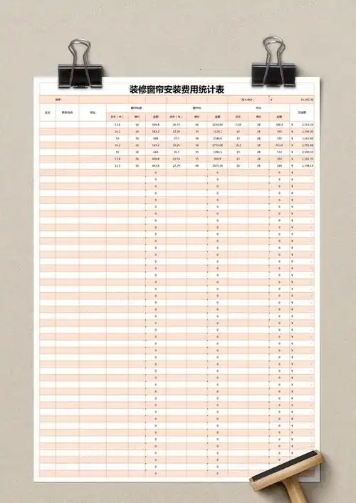 橙色简约装修窗帘安装费用统计表excel模版