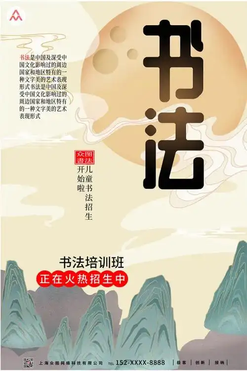 国潮风书法班书法培训招生海报