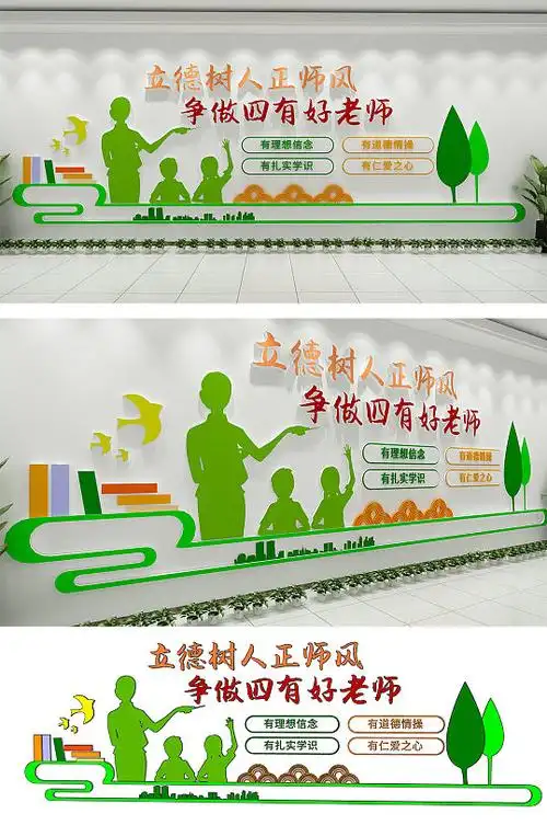 团队教师风采亮相台文化墙设计模板图四有教师文化展示墙立即下载立即