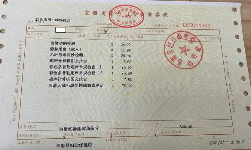 医疗发票ocr识别让保险理赔流程更快速