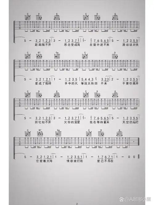 《花海》吉他谱