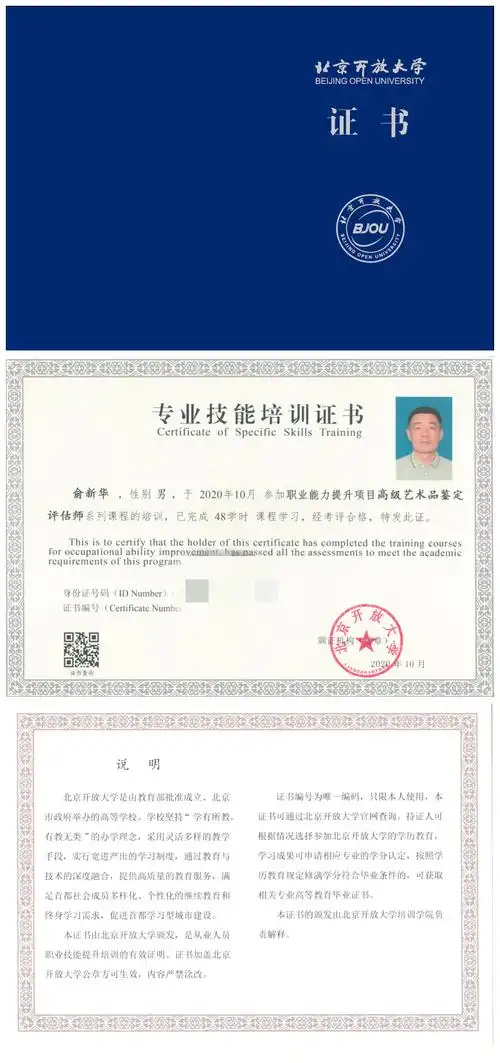 《高级艺术品鉴定评估师》专业技能培训证书样本职业名称:鉴定估价师