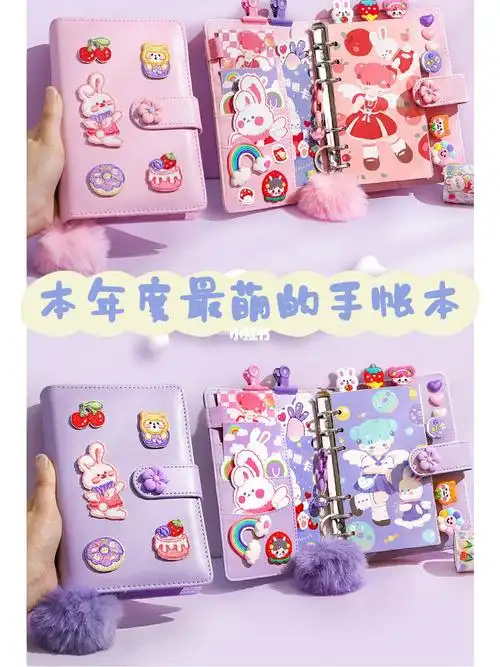 01萌爆可爱少女心78手帐本