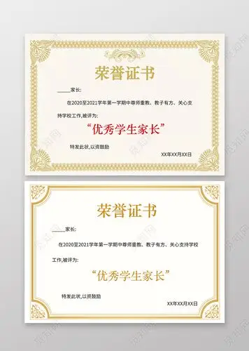 黄色荣誉证书横版优秀家长奖状psd