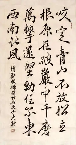 清郑燮诗《竹石》