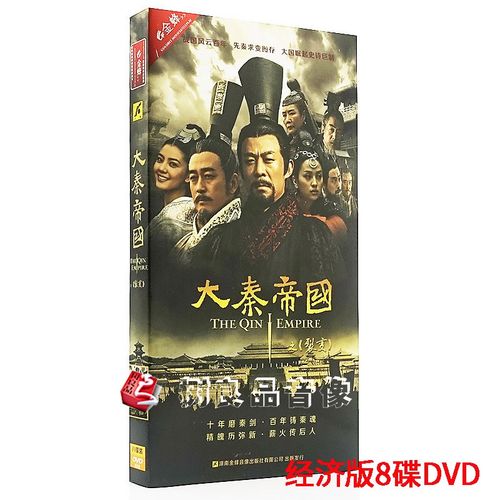 正版电视剧大秦帝国裂变/纵横/崛起/大秦赋 经济版盒装dvd光盘碟片