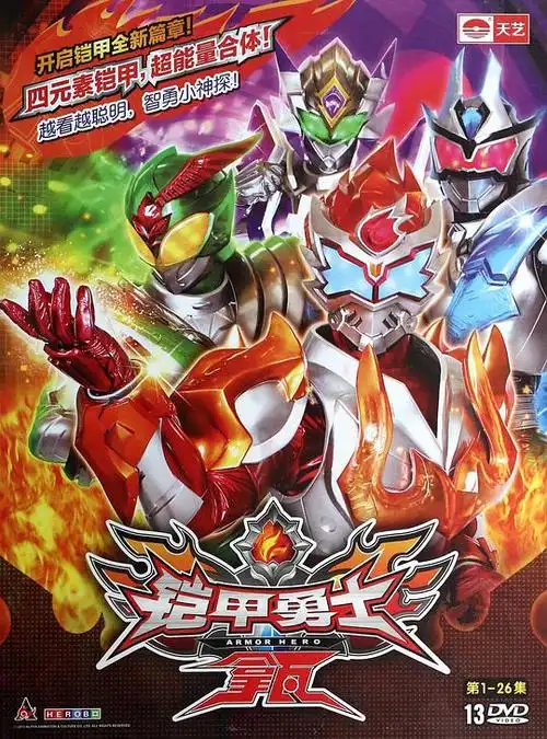 铠甲勇士拿瓦的海报