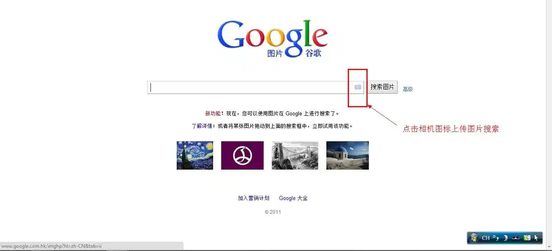 教你用google快速精确地以图搜图