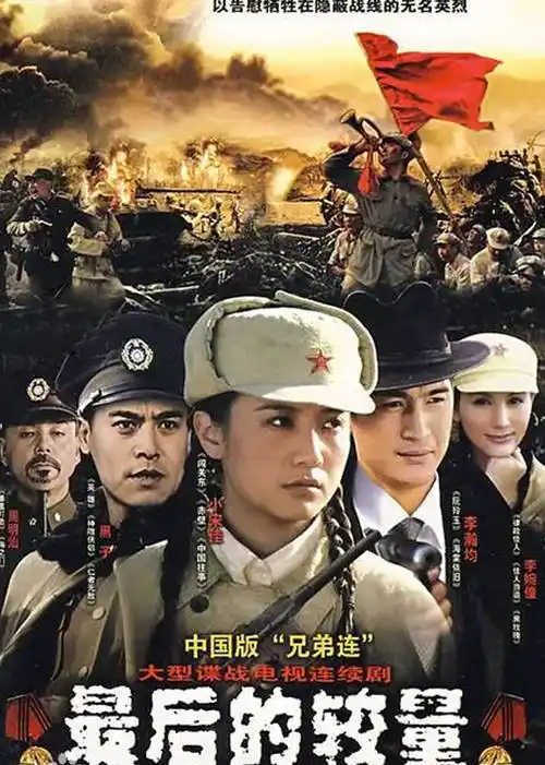 《最后的较量》在线观看/下载-国产电视剧_有剧看