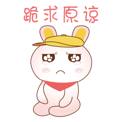 激萌小兔 表情包