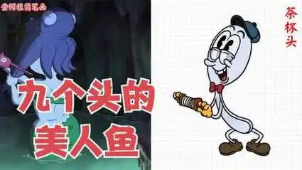 看动漫学画画,茶杯头简笔画,九个头的美人鱼