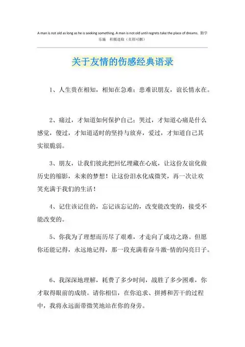 关于友情的伤感经典语录