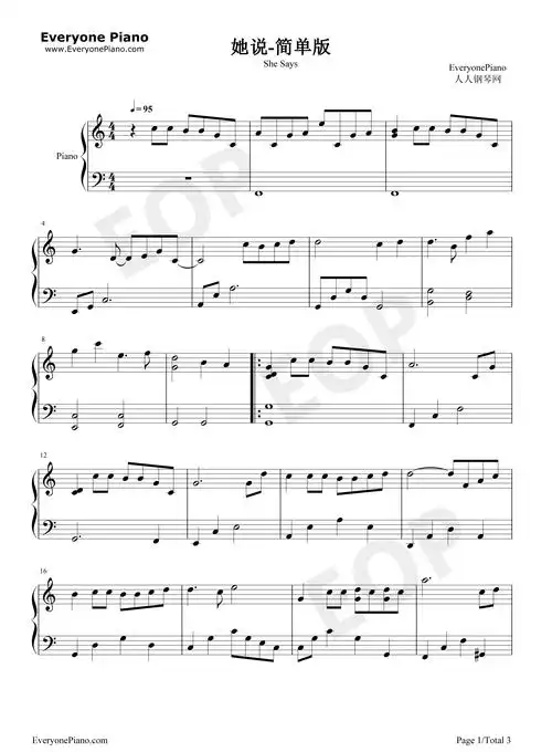 她说-简单版-林俊杰