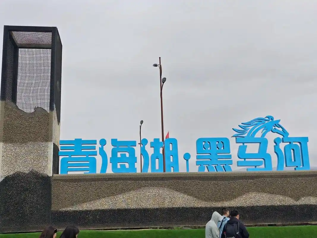 青海湖-橡皮山-茶卡盐湖