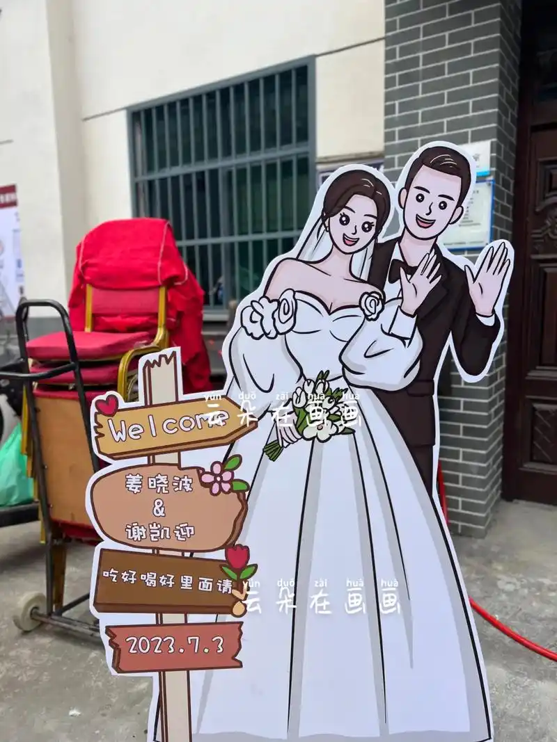 q版手绘婚礼迎宾牌人形立牌|实物客单返图.虽然婚礼在乡下举行 - 抖音