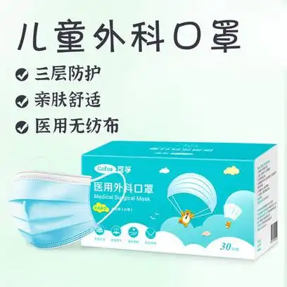 可孚一次性外科灭菌医用儿童口罩