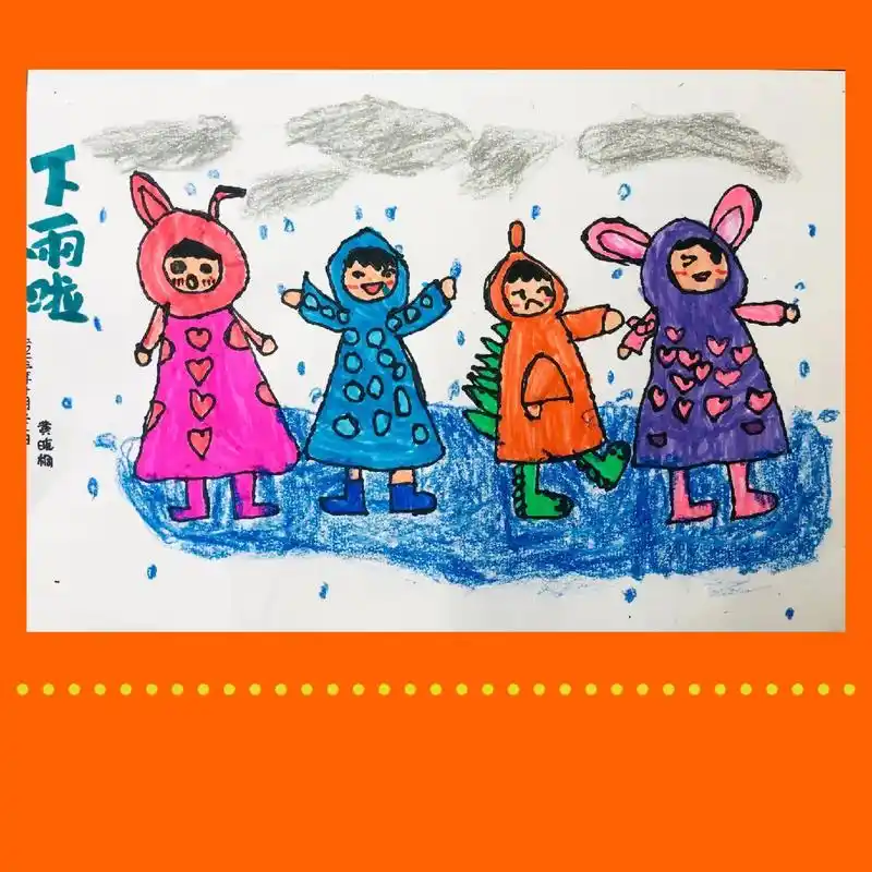 1,通过观察生活中的下雨场景,培养小朋友的观察能 - 抖音