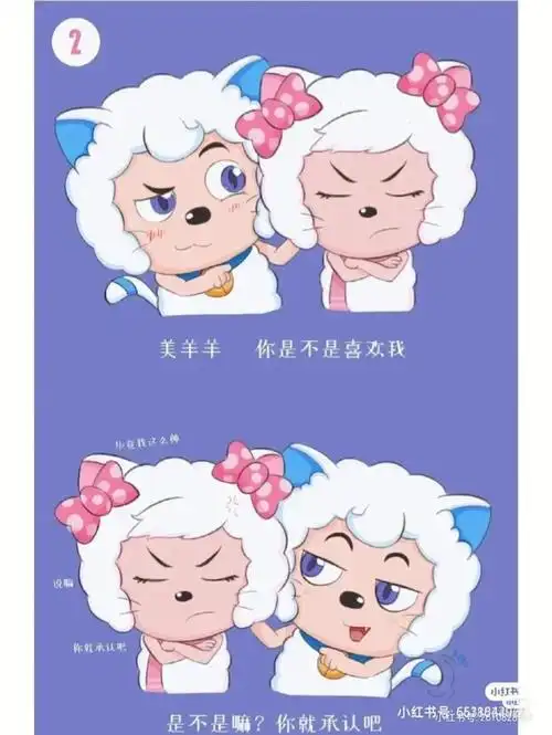 喜羊羊与美羊羊