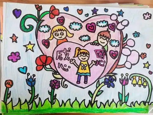 "心怀感恩 学会珍惜"主题美术课