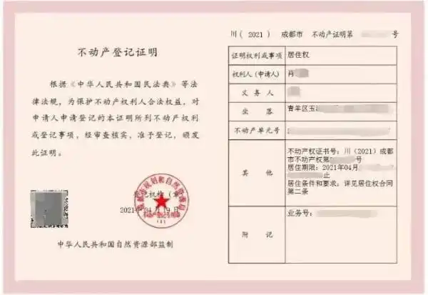 保障居者有其屋四川成都颁发首本不动产居住权登记证明