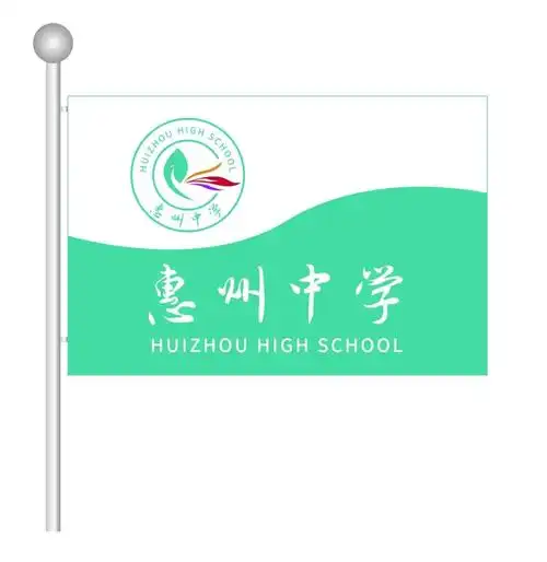 惠州中学征集校旗校徽logo评选投票