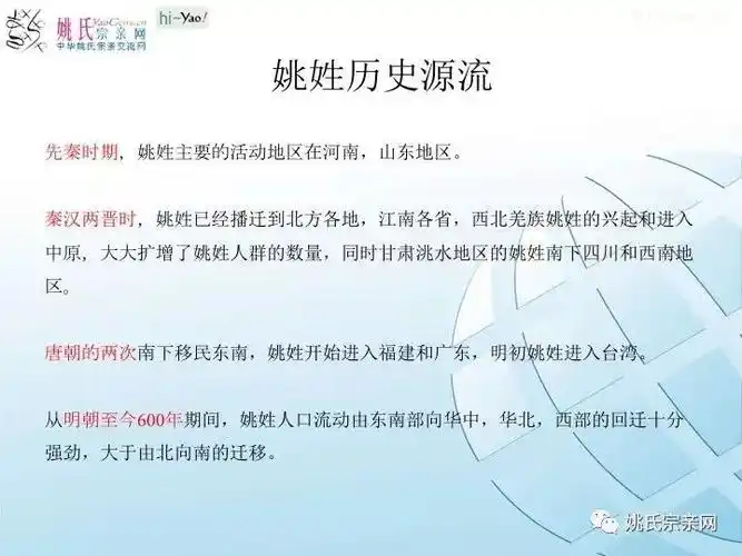 天下姚姓是一家,站长介绍姚氏源流及姚网创办源由