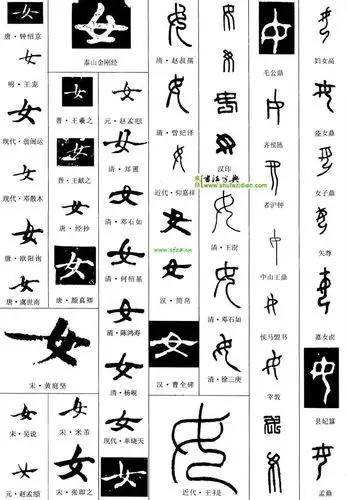 娴静窈窕的"女"(女人节特别节目)_一箫一字:《千字文》新解_人文