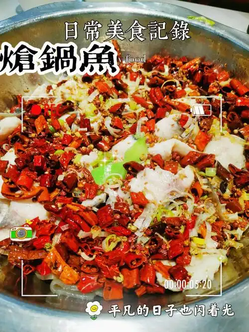 美味炝锅鱼