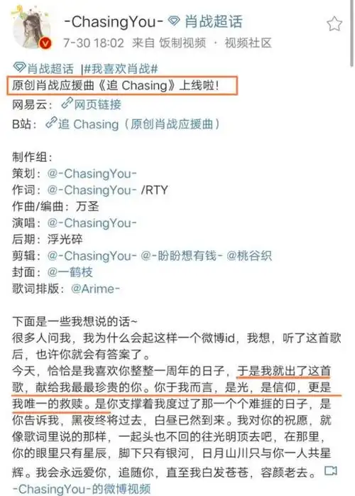 肖战全新应援曲,《追 chasing》已上线,不愧是虾才济济!