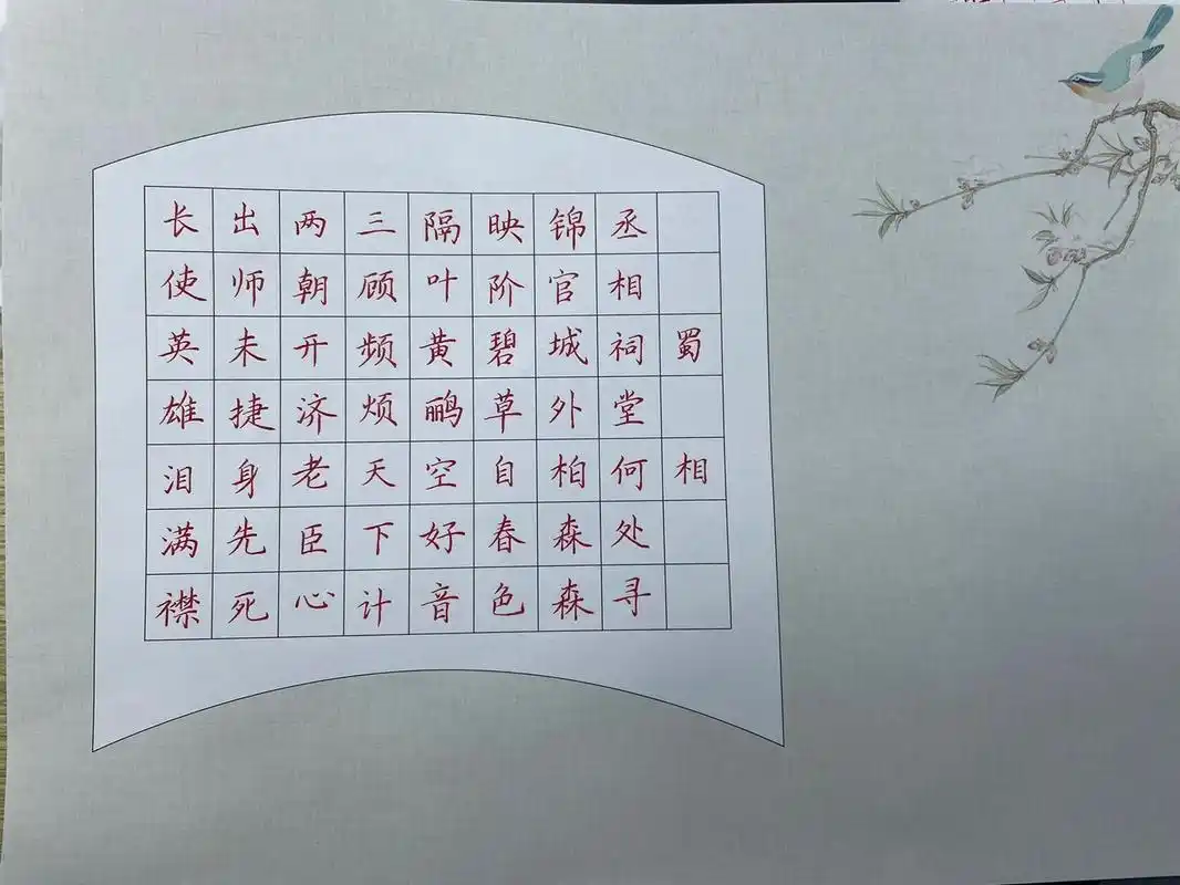 硬笔书法作品56字/蜀相